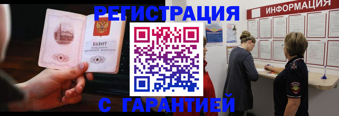 прописка поиск в Мензелинске