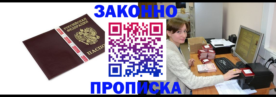прописка штамп в Мензелинске