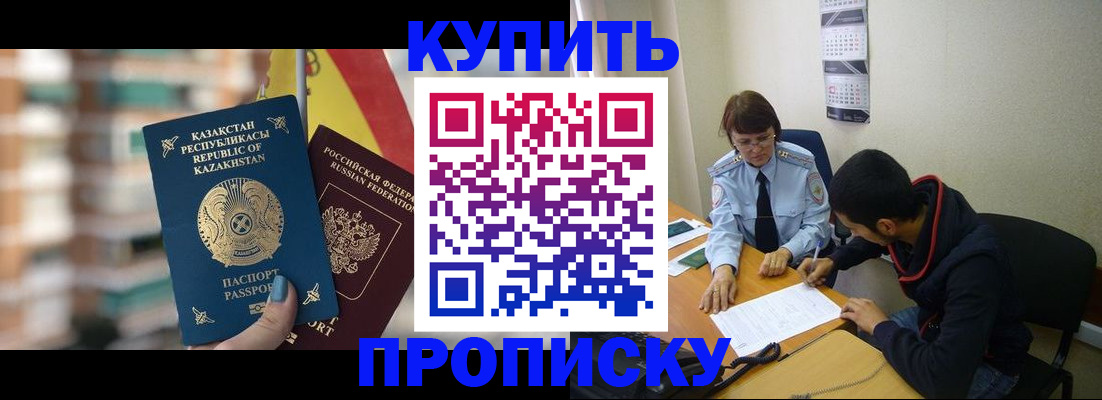 прописка регистрация в Мензелинске