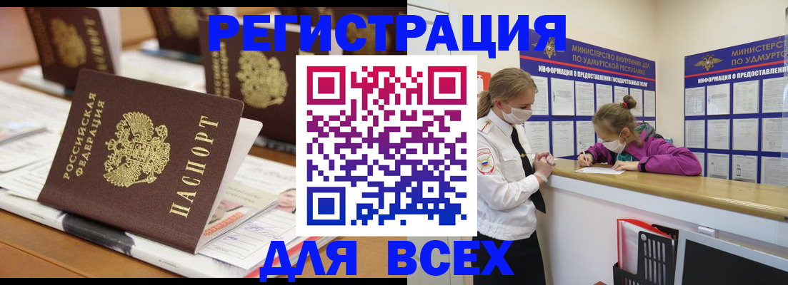 прописка в квартире в Мензелинске